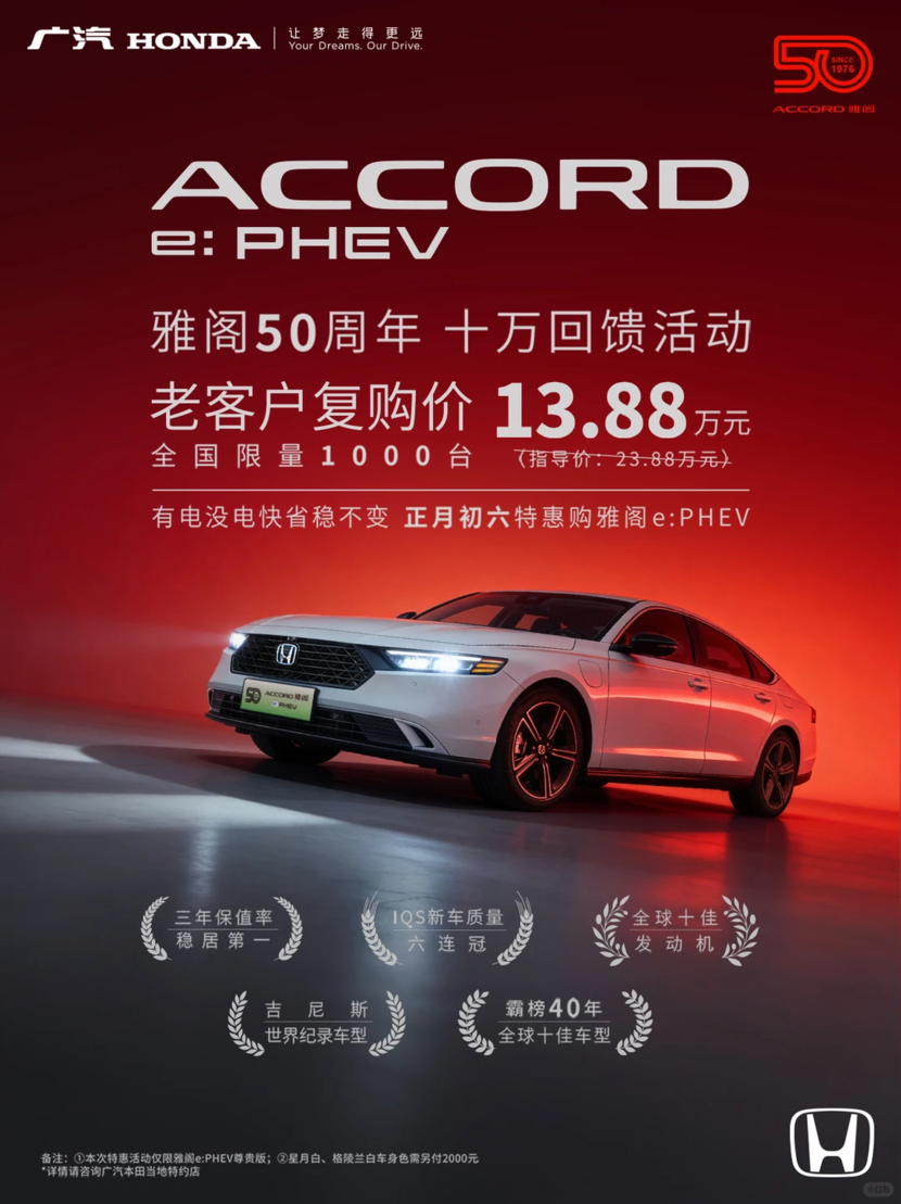 13.88万，买雅阁？！是真的！