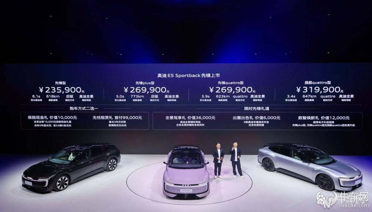 撕开传统豪华电动的“伪命题” 奥迪E5 Sportback上市23.59万起