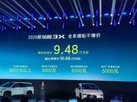 丰田 铂智3X 2026款 610 Max报价_参数_图片_点评_丰田汽车-ZOL中关村在线
