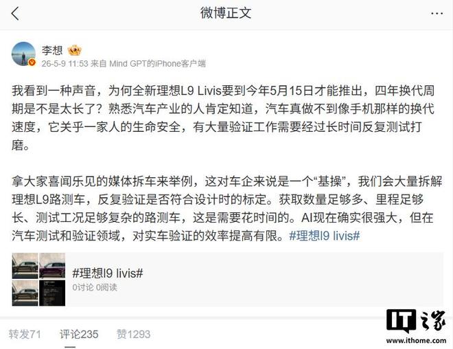 李想:L9四年换代不是慢，是汽车不能照搬手机逻辑|路测|实车|智能驾驶|纯电动汽车|李想(企业家)_订阅