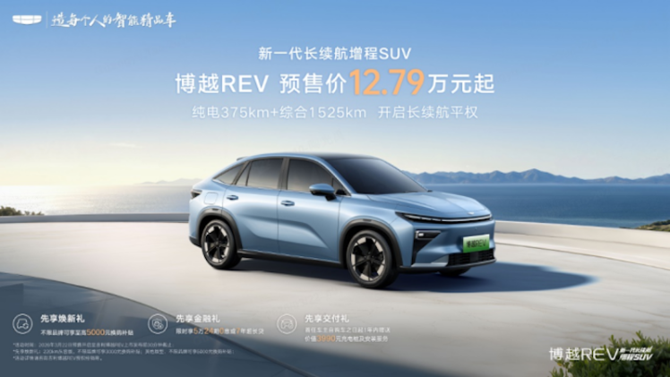 博越REV以超長續航 定義A級增程SUV價值標杆-國際在線