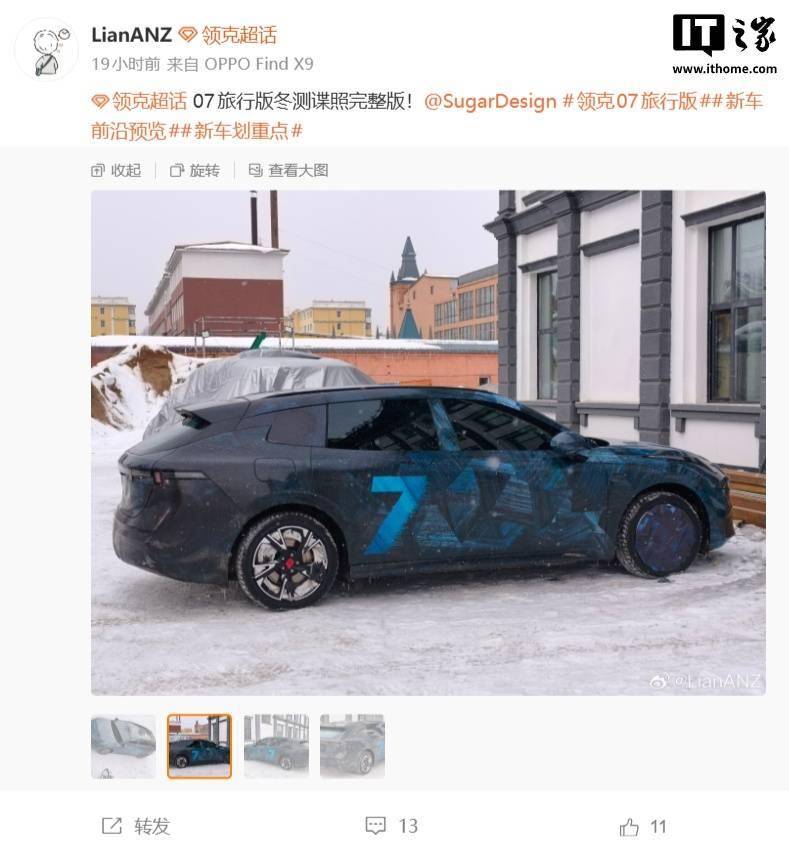 领克07旅行版谍照亮相，延续家族设计配激光雷达，年内将正式发布-商业消费-ITBear比尔科技