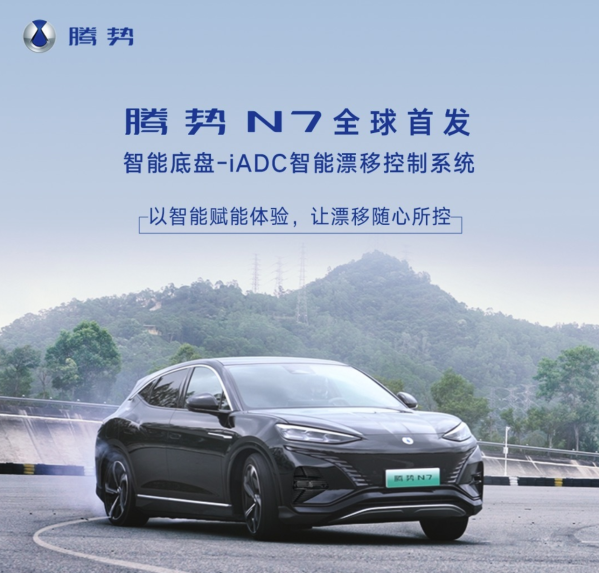 又一底盘黑科技！腾势N7将搭载iCVC智能矢量控制系统_新闻
