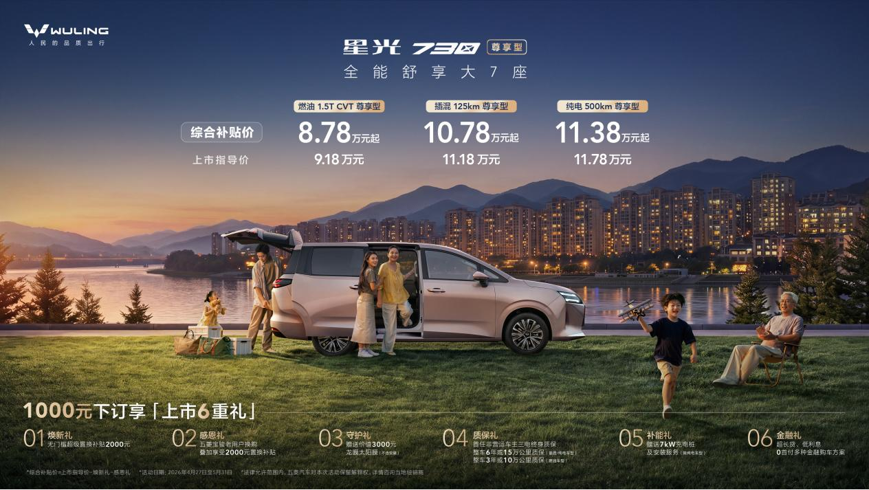 8.78万起 星光730尊享型上市 销冠再进阶