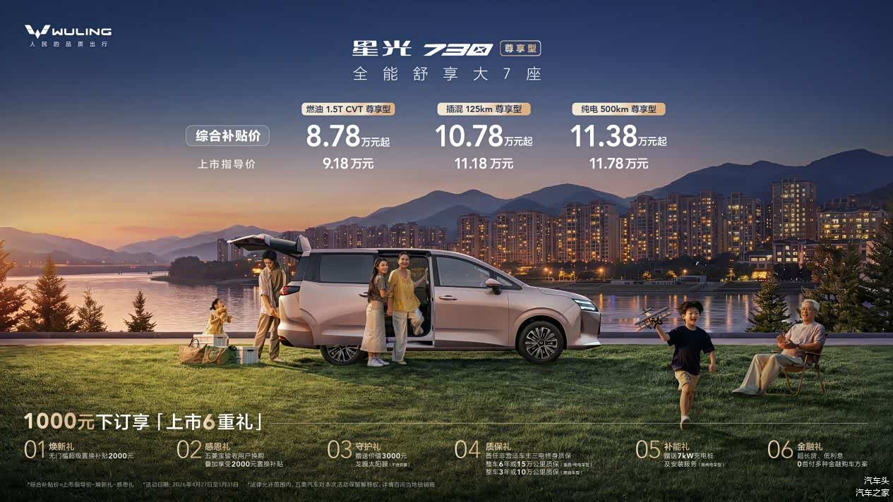 星光730尊享型上市,售价8.78万元起