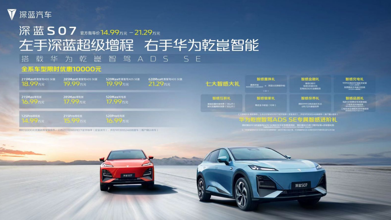 上市丨起售价14.99万元 深蓝S07引领科技SUV新潮流-华龙网