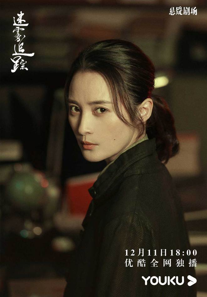《迷雾追踪》定档 蒋勤勤三年回归之作引热议_娱乐频道_中国青年网