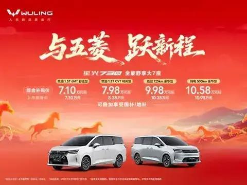 星光730正式上市!售价7.1万起!
