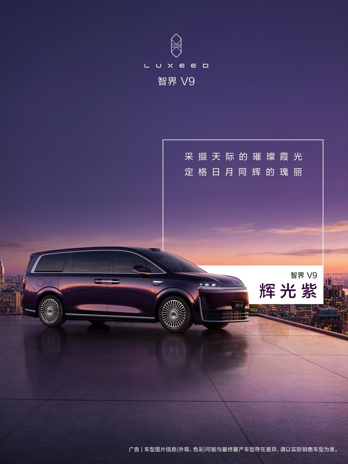 余承东曝光智界V9四款车色,旗舰MPV迎来全新审美表达