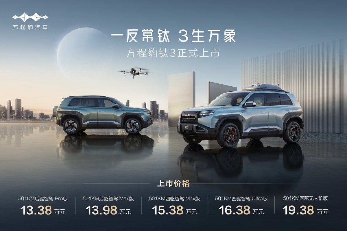 比亚迪钛3上市，13.38万，1机3舱解锁科技潮品新玩法 | BitAuto