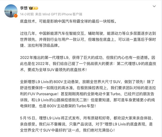 理想汽车CEO李想：底盘技术可能是中国汽车最后的短板