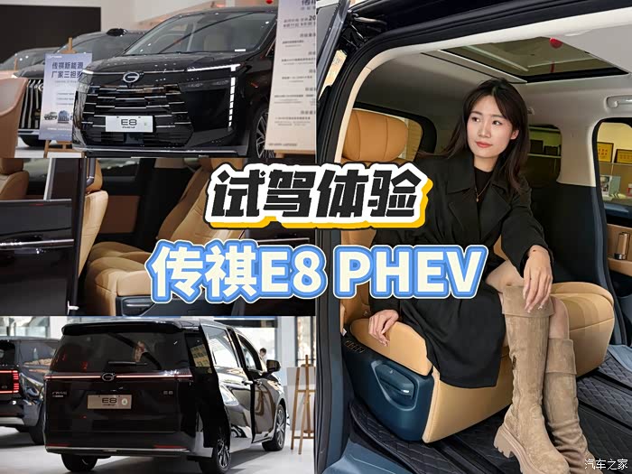 #传祺E8新能源试驾分享:不用纠结，家用MPV选传祺E8就对了_传祺E8新能源