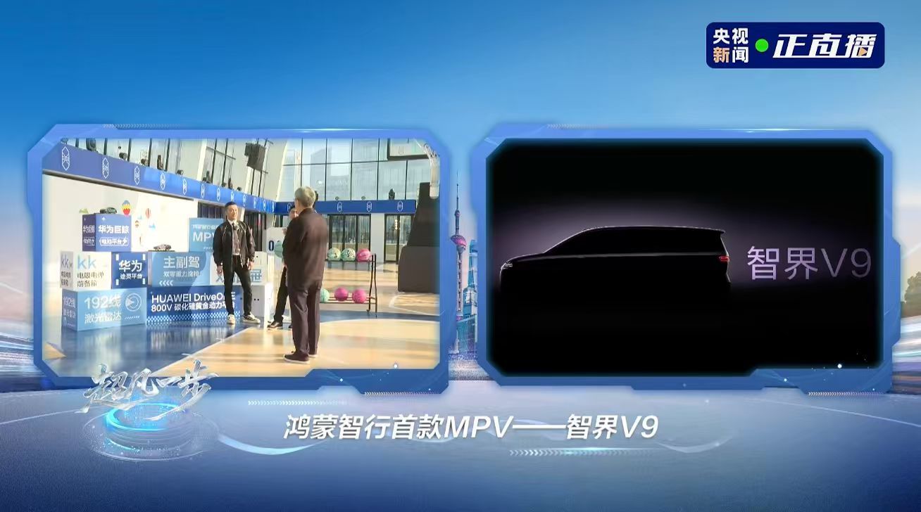 首款MPV名为智界V9,多项黑科技,超高“含华量”!