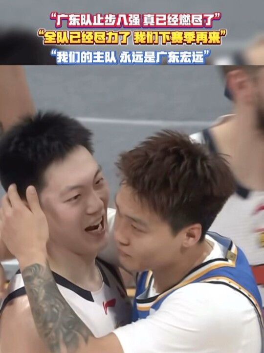 “继续加油 我们下赛再卷土重来”