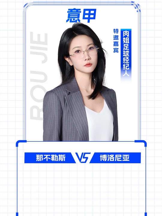那不勒斯vs博洛尼亚