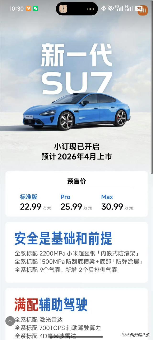 2026年新一代小米SU7全配置分类整理(含版本差异)，需要的拿去