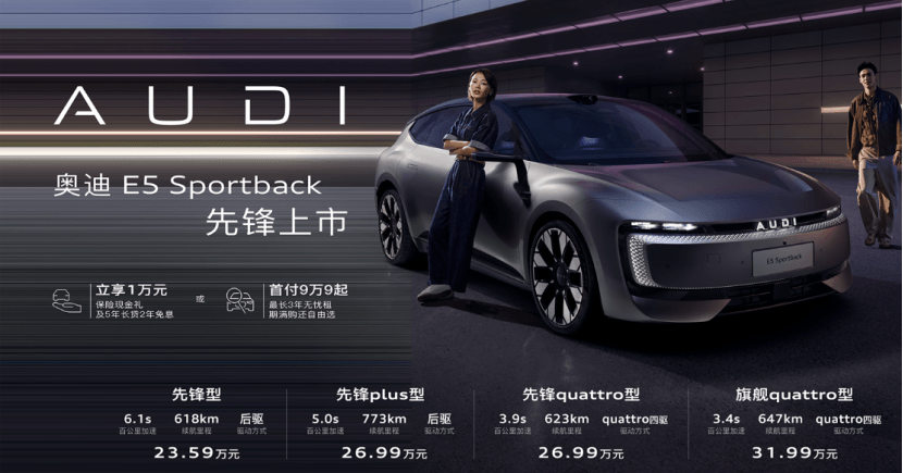 23.59万起，奥迪E5 Sportback与小米SU7对比解析 - 第一电动网