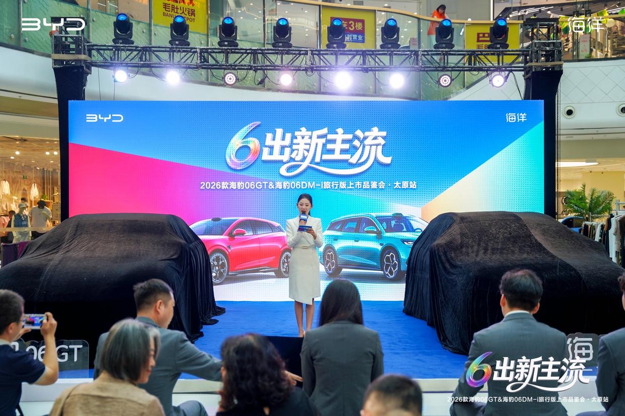 2026款海豹06GT&海豹06DM-i旅行版上市品鉴会·太原站圆满举行