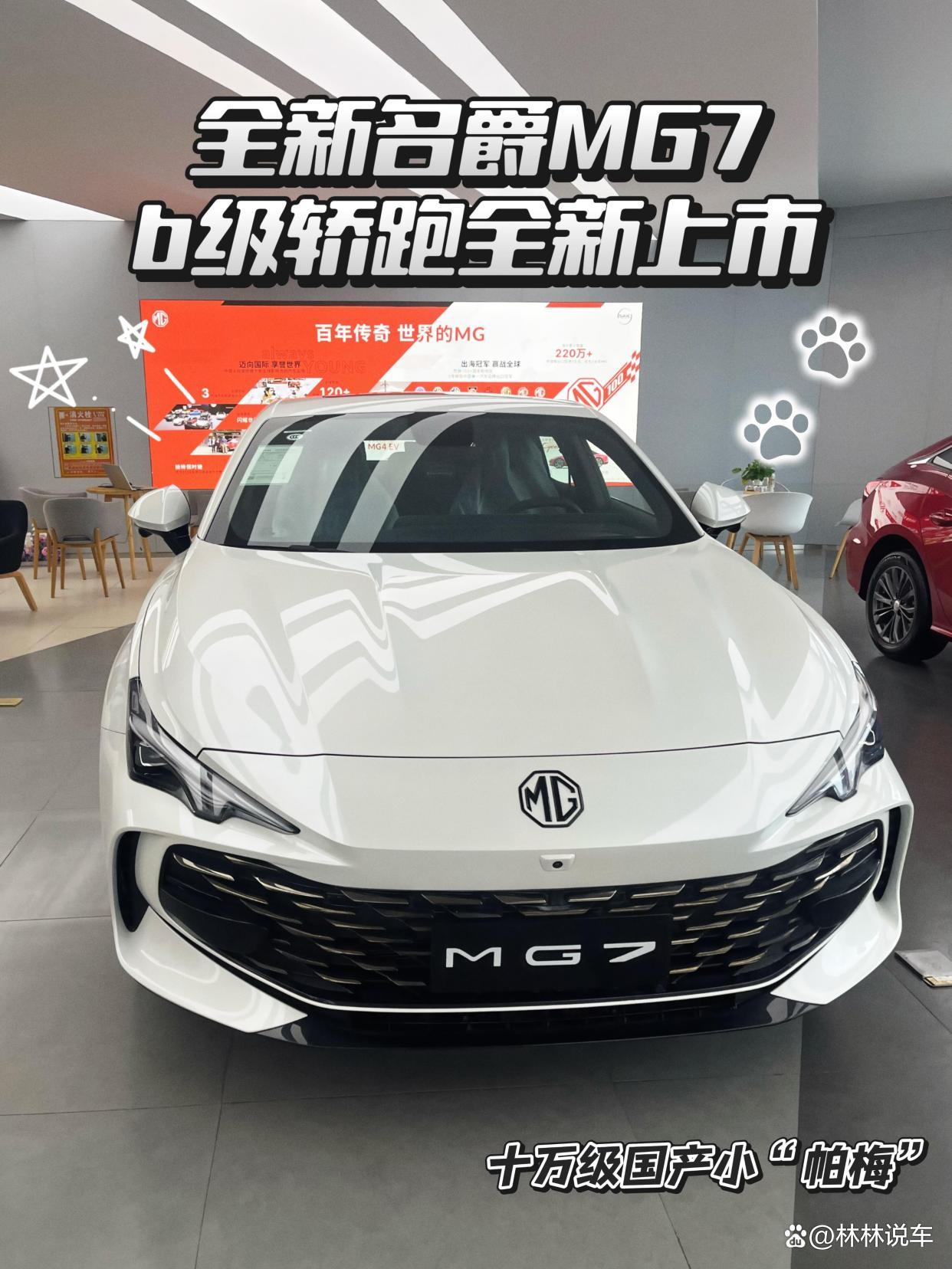 2026款名爵MG7上市 11.69万配8155座舱+大模型 运动中型车卷王来袭