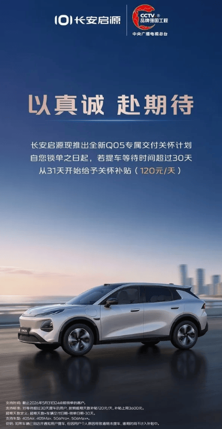 最高补贴3600元,长安启源Q05缓解交付焦虑
