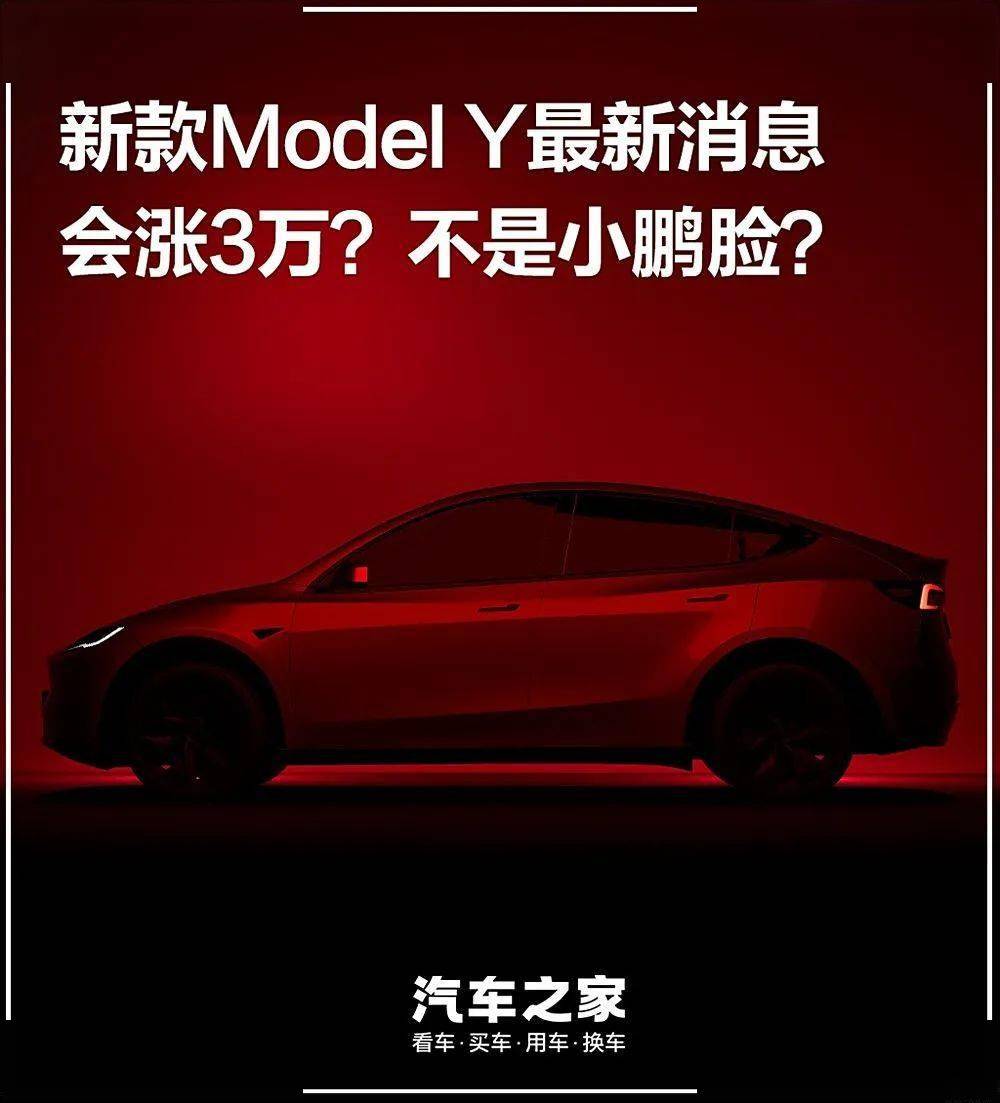 新款Model Y最新消息!会涨3万?不是小鹏脸?我问了7位特斯拉销售