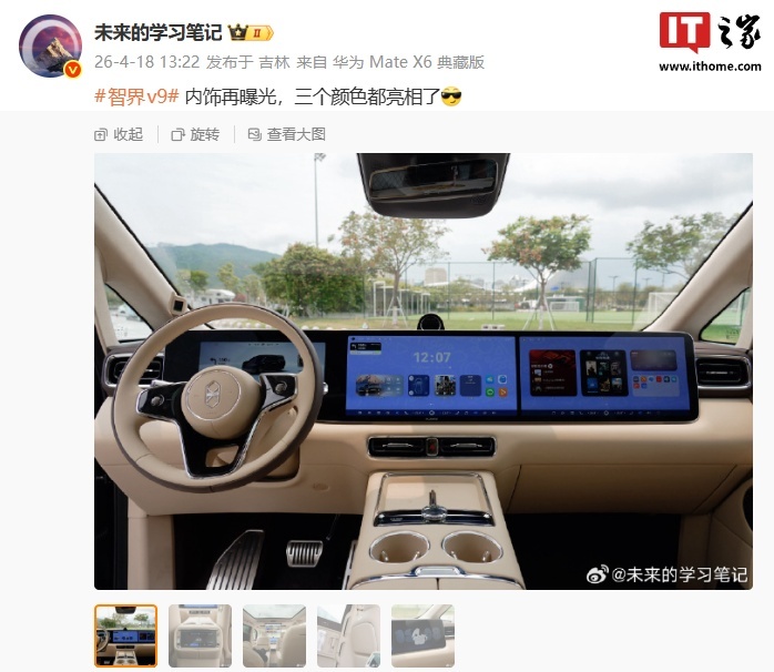鸿蒙智行旗舰 MPV 智界 V9 内饰细节曝光,4 月 22 日开启预订