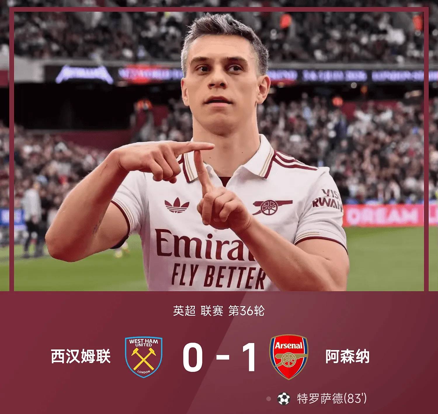 随着阿森纳1-0绝杀西汉姆联，维拉2-2战平伯恩利！英超积分出炉！