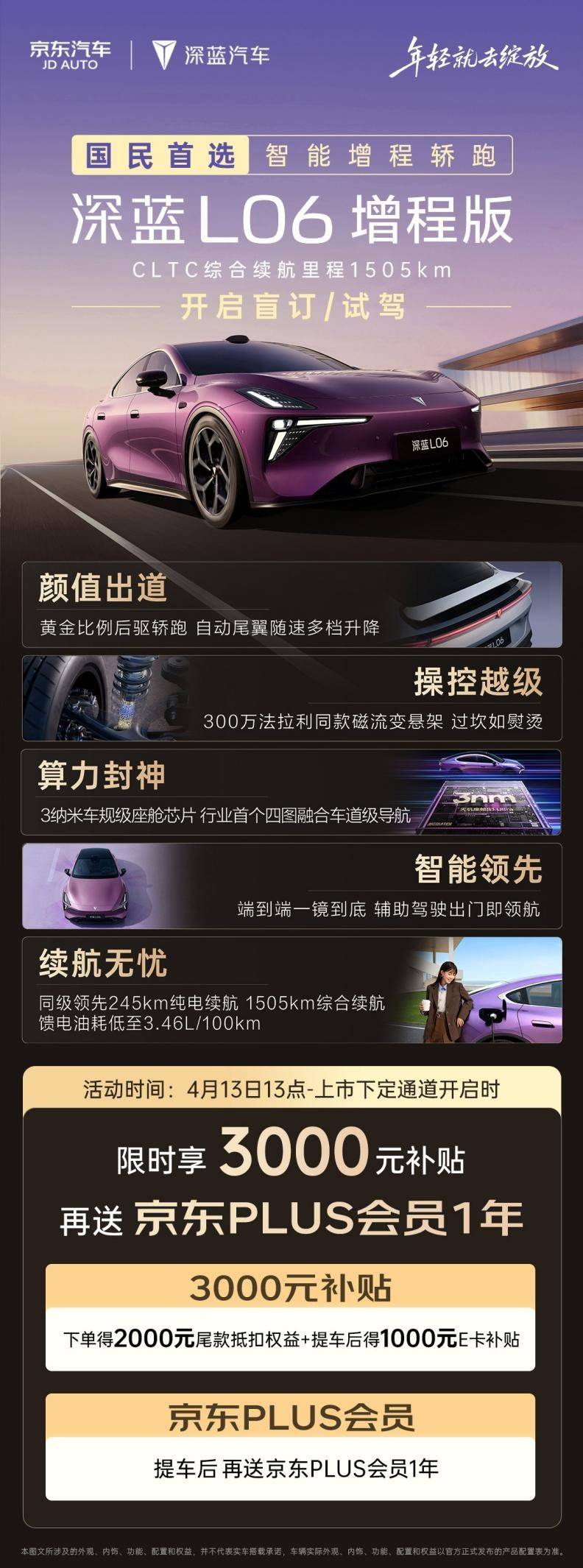 限时12.71万起 深蓝L06增程版上市释放价格诚意