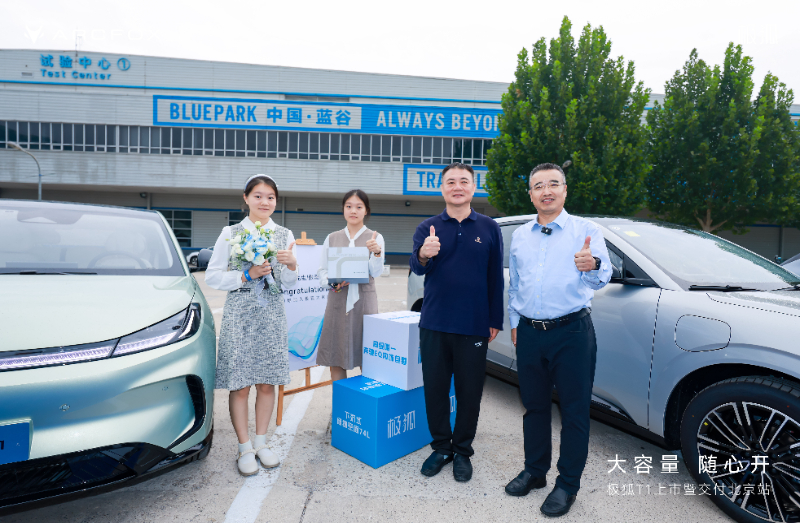 极狐T1开启全国交付 聚焦A0级纯电市场