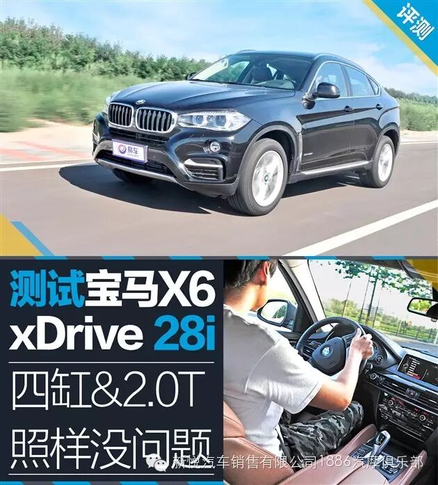 测2015款宝马X6 28i 四缸2.0T 照样没问题