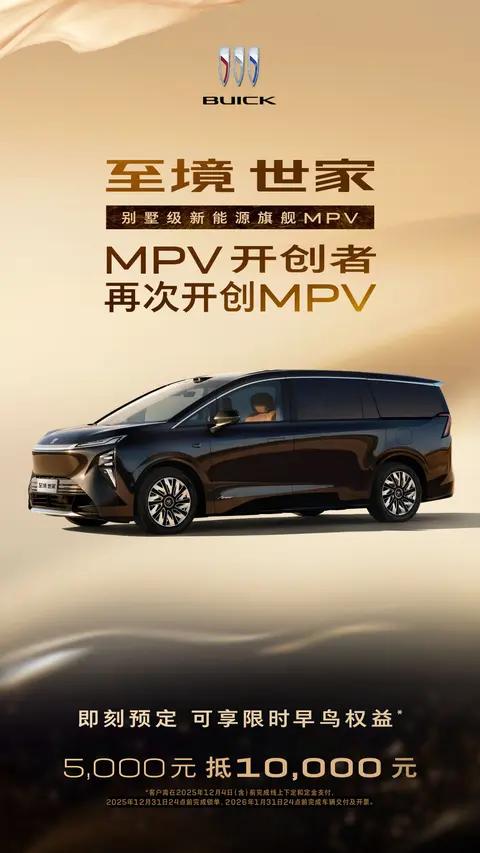 2025广州车展:别克至境世家正式发布 搭载“逍遥智行”辅助驾驶
