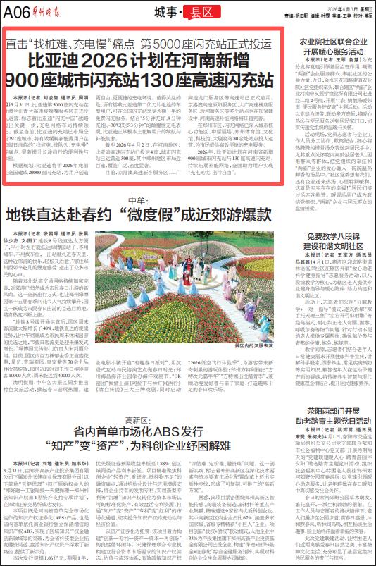 比亚迪2026计划在河南新增900座城市闪充站130座高速闪充站