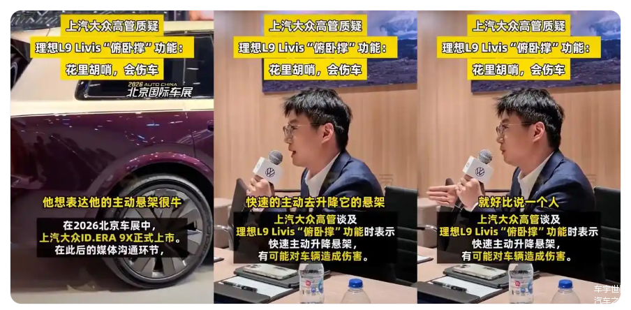 上汽大众高管称主动悬架伤车?理想高管:会不会再来一次回旋镖?