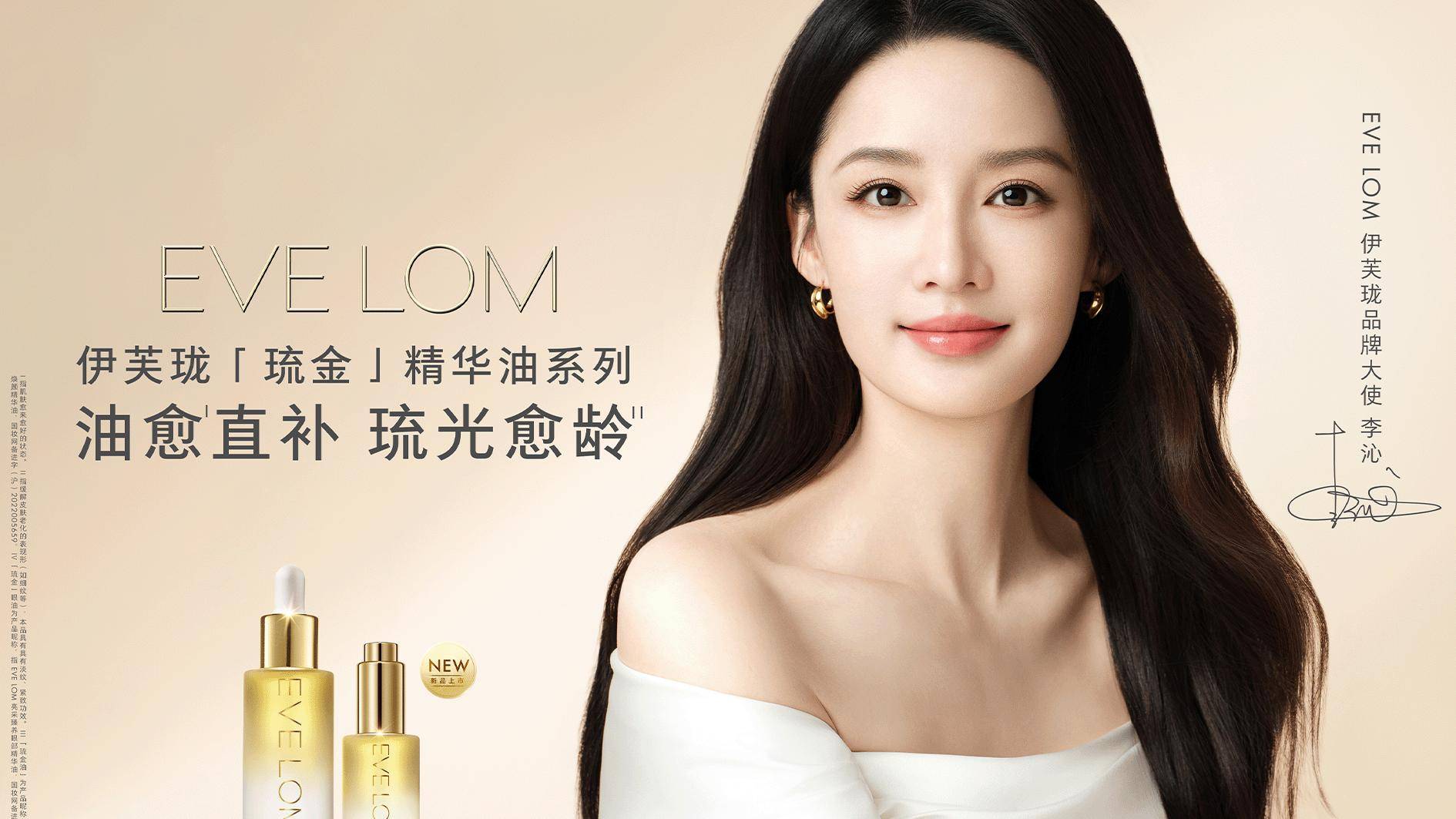 EVE LOM宣布李沁成为品牌大使，并发布全新单品_情绪_皮肤_肌肤