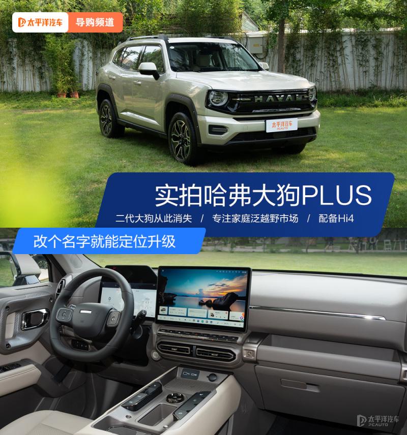 实拍哈弗大狗PLUS