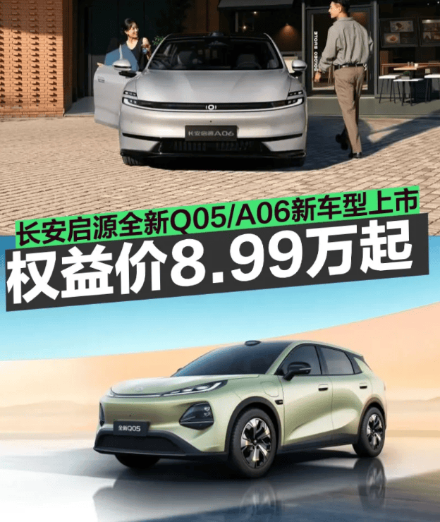 激光雷达版将至，长安启源Q05开启智驾平权