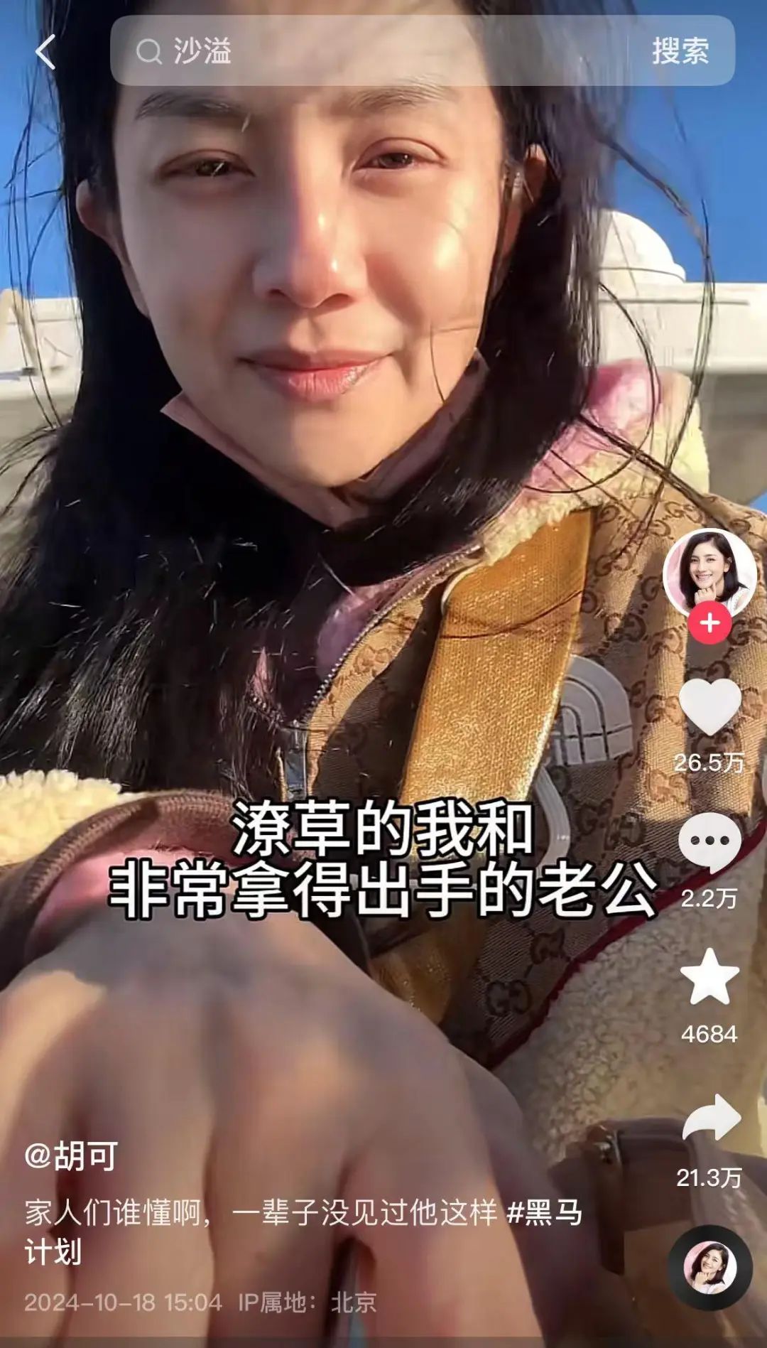 瘦回白展堂!46岁沙溢晒肌肉照,胡可:一辈子没见过他这样