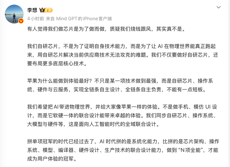 李想回应“自研芯片是烧钱跟风”