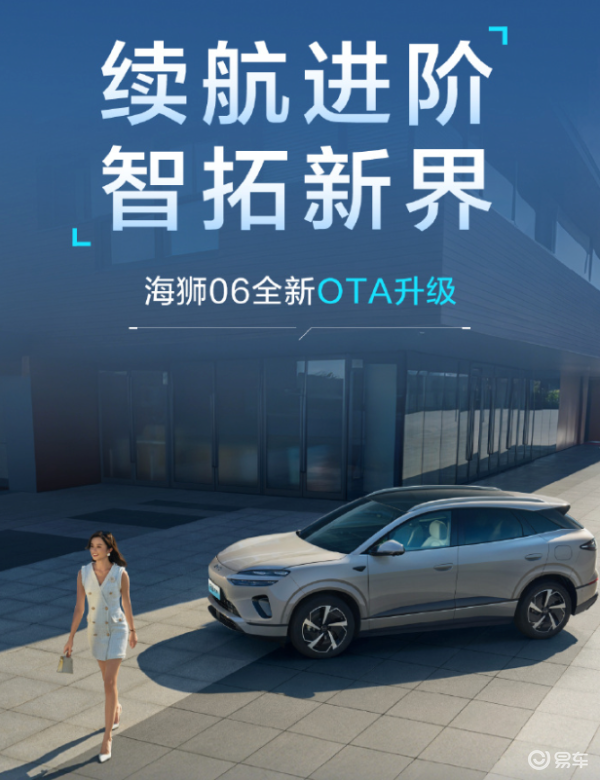 比亚迪海狮06推出趣味OTA升级，覆盖纯电续航与手车互联