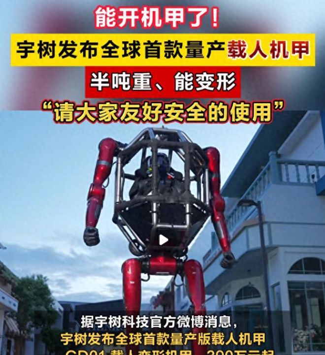 宇树科技量产“变形金刚”，GD01载人变形机甲，定义民用交通工具