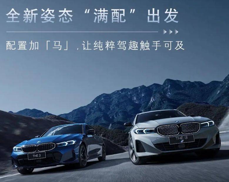焕新而来！宝马2026 款3 系/i3/X3 长轴版配置再升级