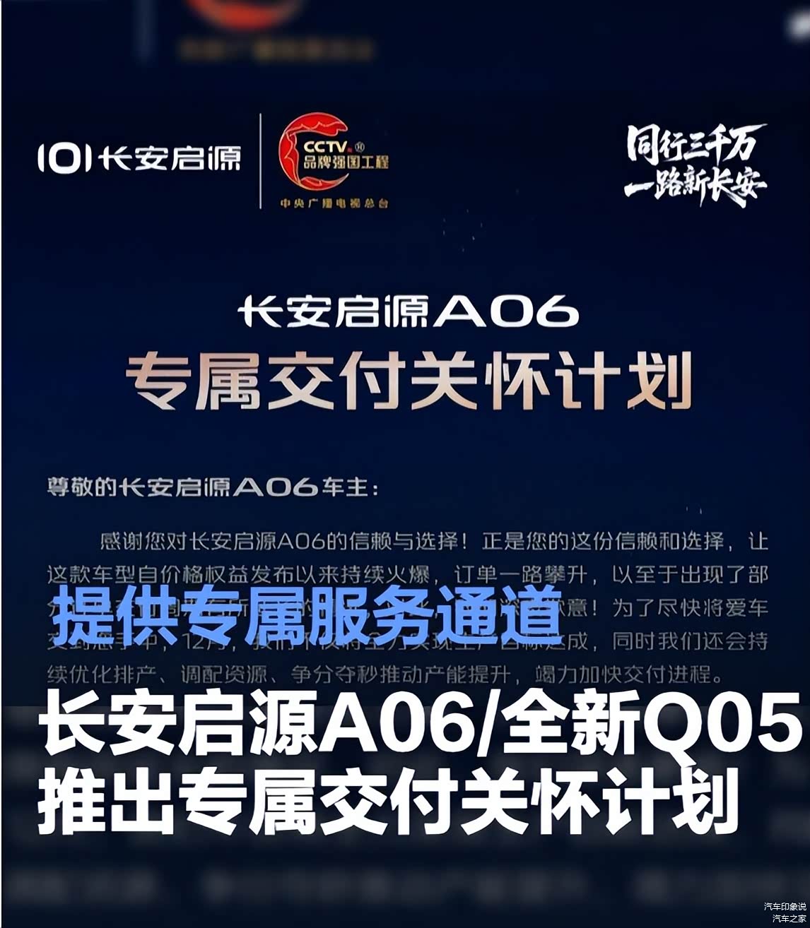 长安启源A06和全新Q05:专属服务通道+终身质保,权益拉满