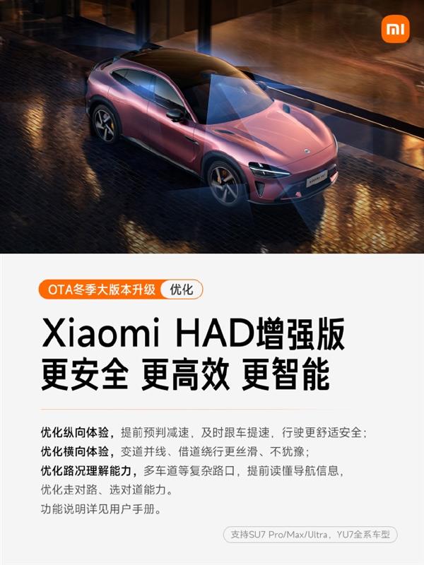 小米汽车OTA冬季大版本升级:6大新功能 支持自动变道避让了