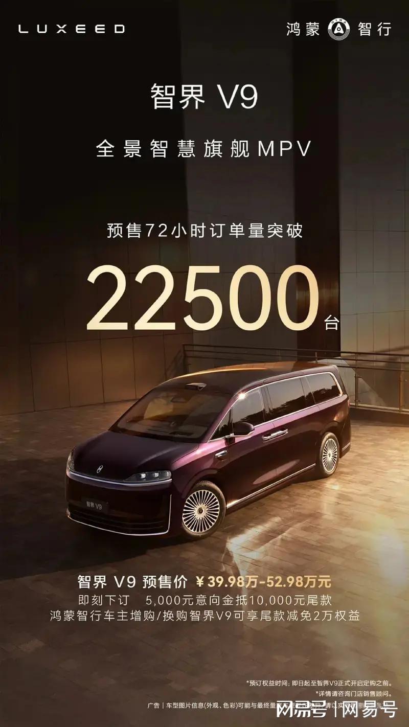 智界V9将于5月15日正式上市，预售价39.98万元起_天天