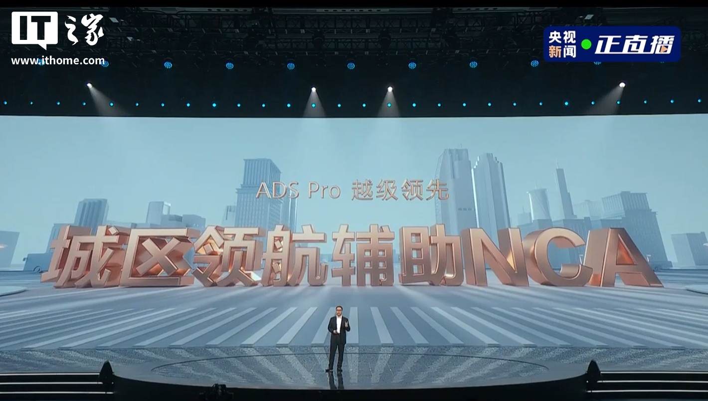 华为ADSPro领航辅助升级，2026年Q1覆盖20+新车型！ - 第一电动网