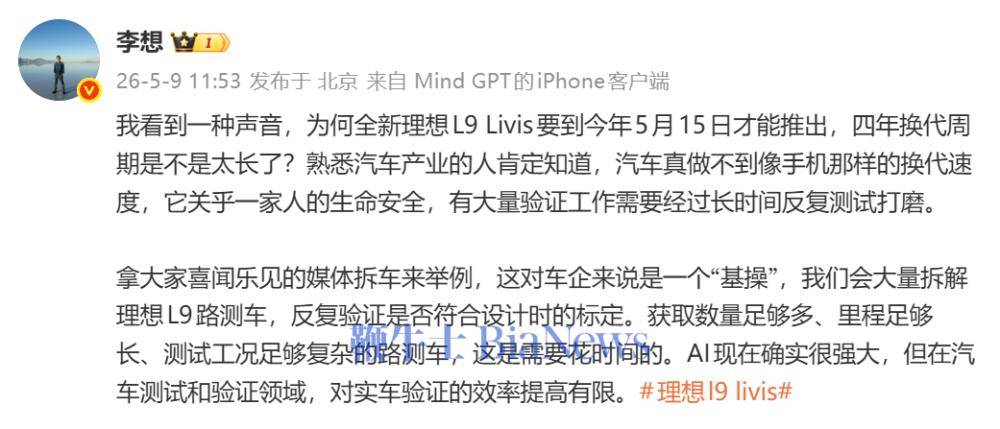 李想谈全新理想L9 Livis：汽车做不到手机那种换代速度，需长时间打磨_汽车