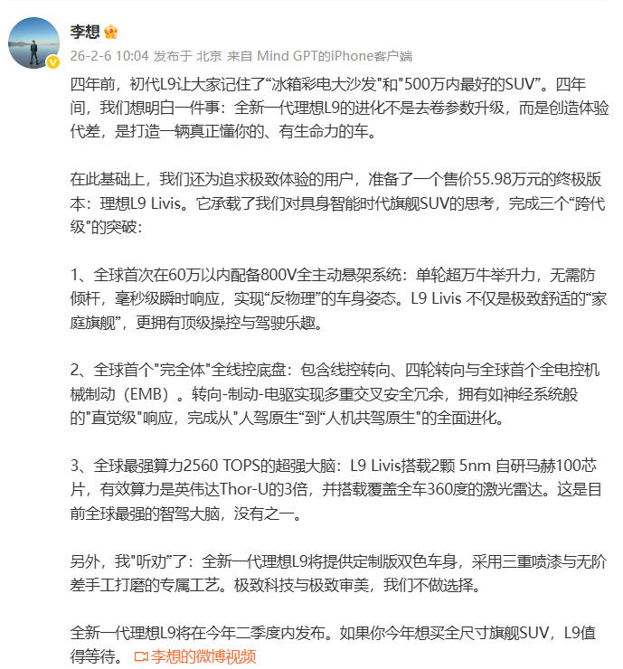 全新一代理想L9官宣:顶配售价55.98万元,智能机器人“开山之作”
