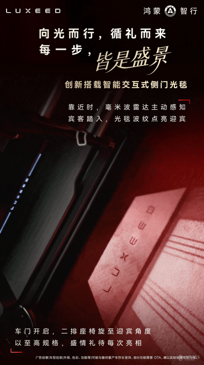 华为官宣:刘亦菲将担任智界品牌代言人!智界V9首发搭载智能交互式侧门光毯