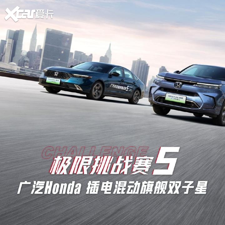 把“反向虚标”玩得明明白白，雅阁e:PHEV和皓影e:PHEV也太会了