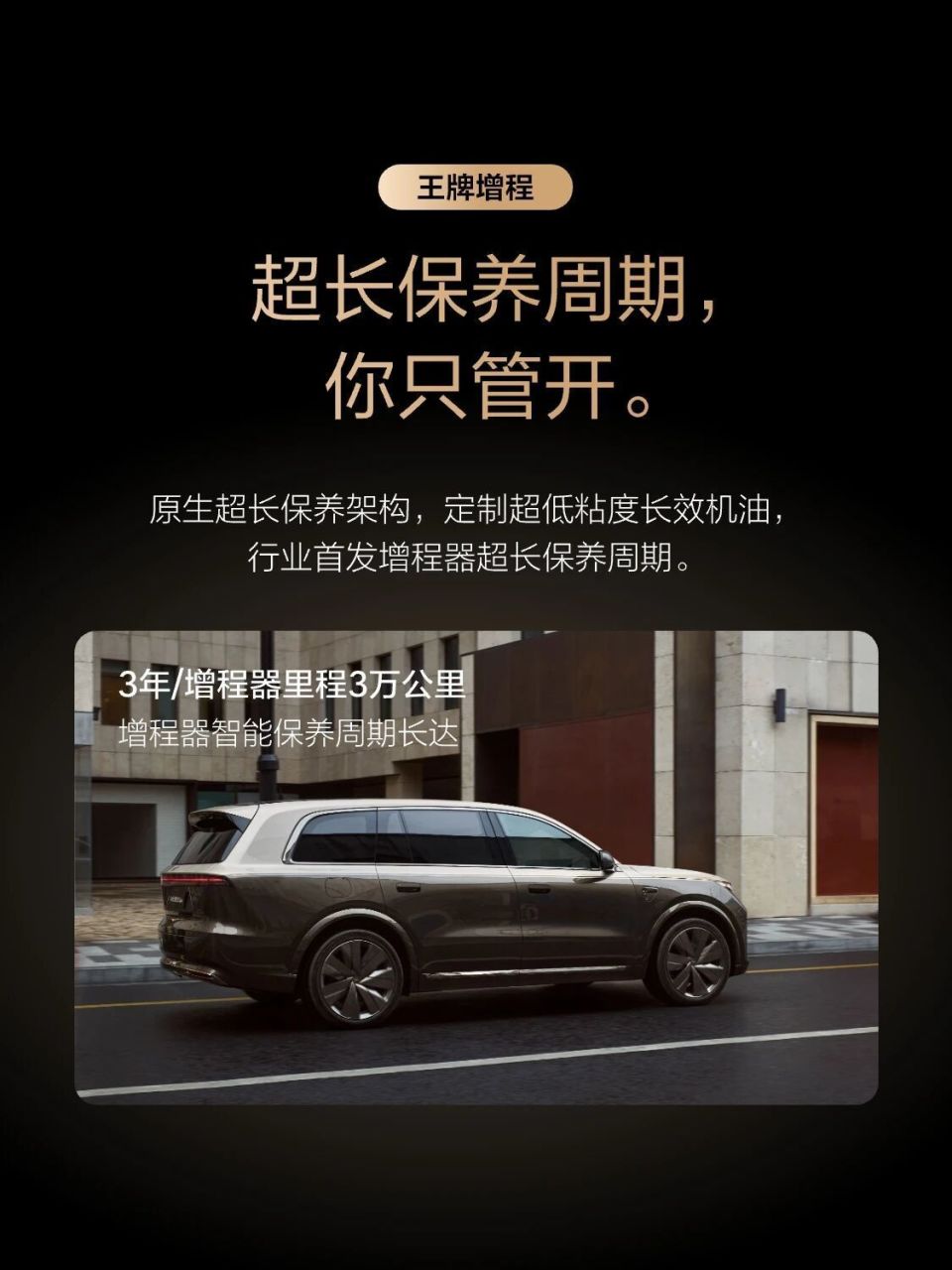 理想官宣自研第三代增程器:馈电油耗6.3L/百公里,CLTC综合续航1650km